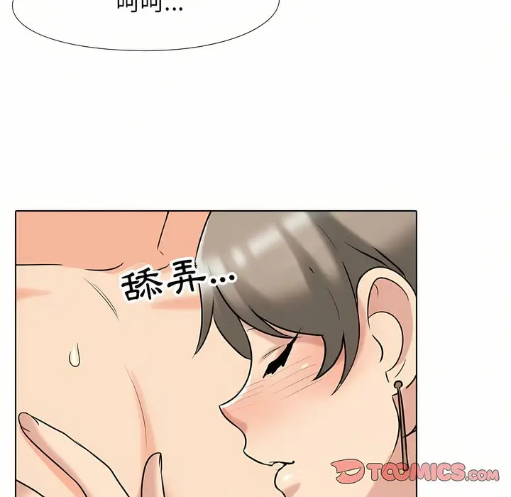 漫画《同事换换爱》第94话第49张图