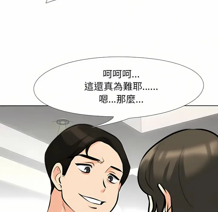 漫画《同事换换爱》第94话第66张图