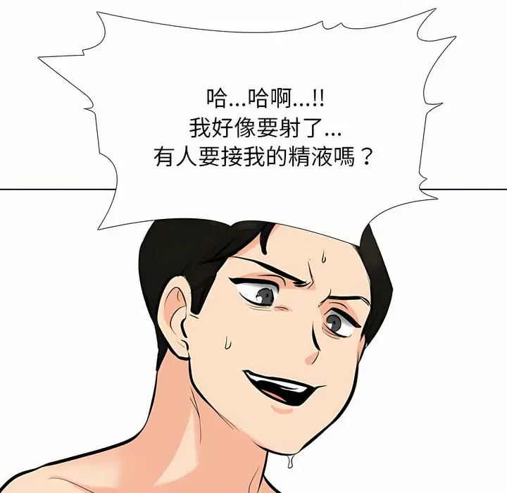 漫画《同事换换爱》第94话第87张图