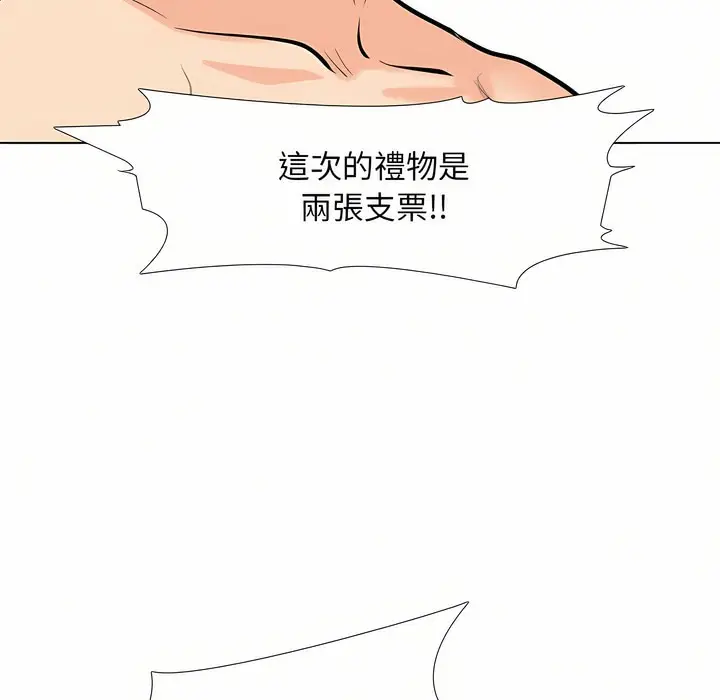 漫画《同事换换爱》第94话第88张图