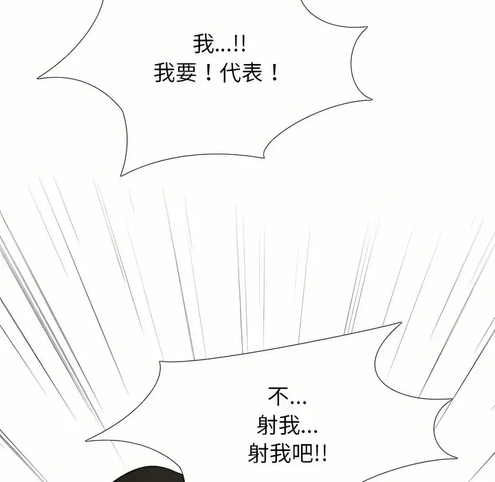 漫画《同事换换爱》第94话第89张图