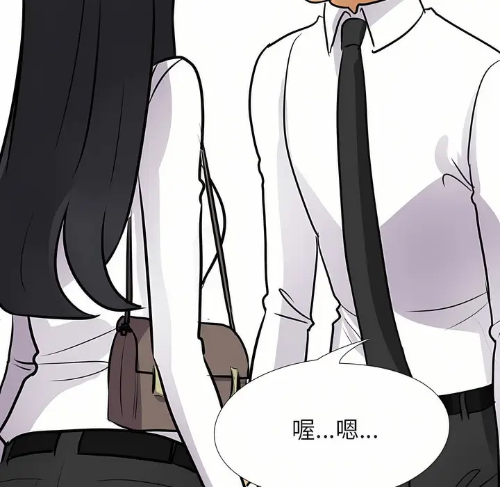 漫画《同事换换爱》第95话第100张图