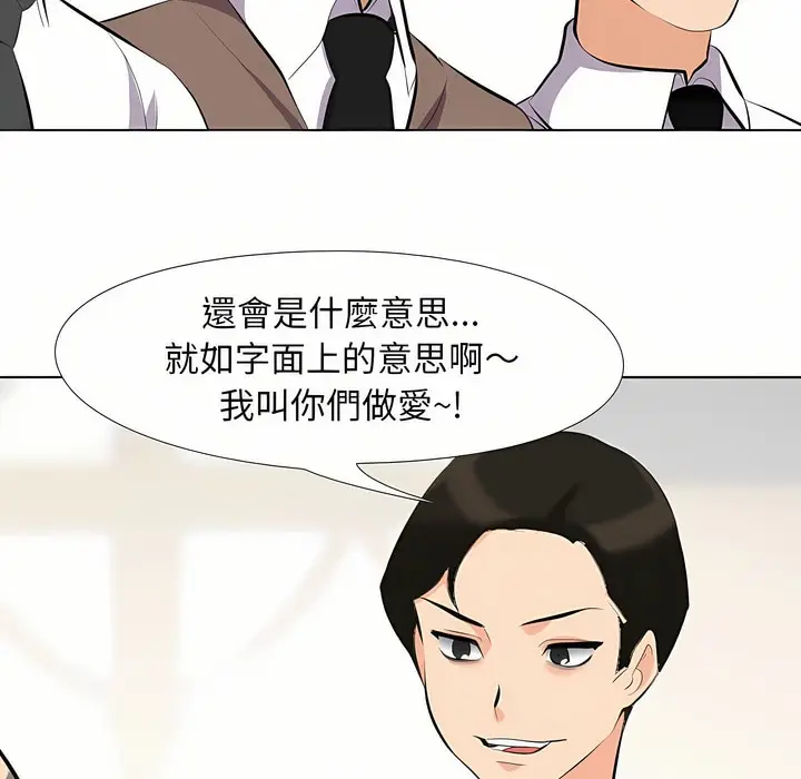 漫画《同事换换爱》第95话第15张图