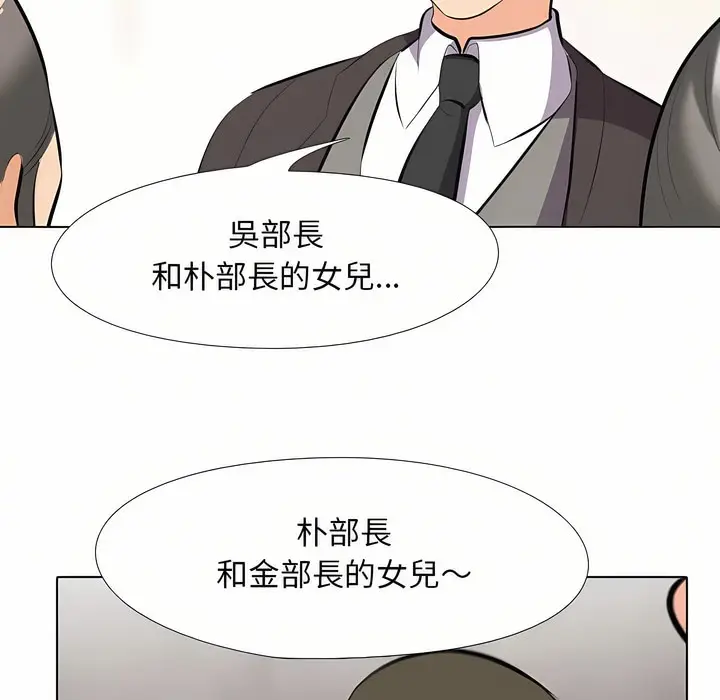 漫画《同事换换爱》第95话第16张图