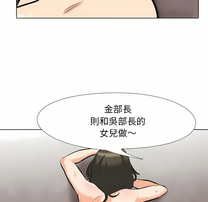 漫画《同事换换爱》第95话第18张图