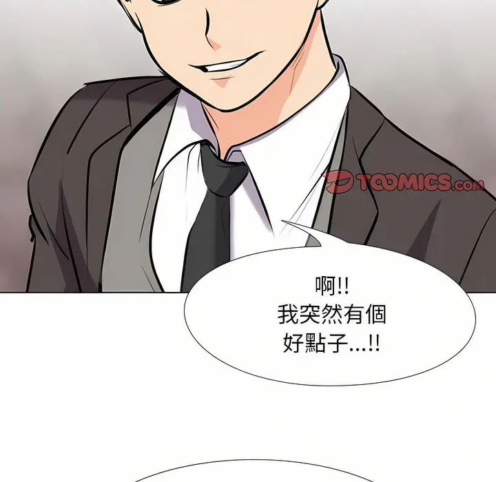 漫画《同事换换爱》第95话第2张图