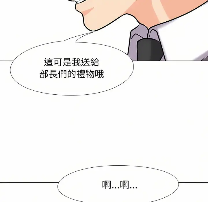 漫画《同事换换爱》第95话第21张图