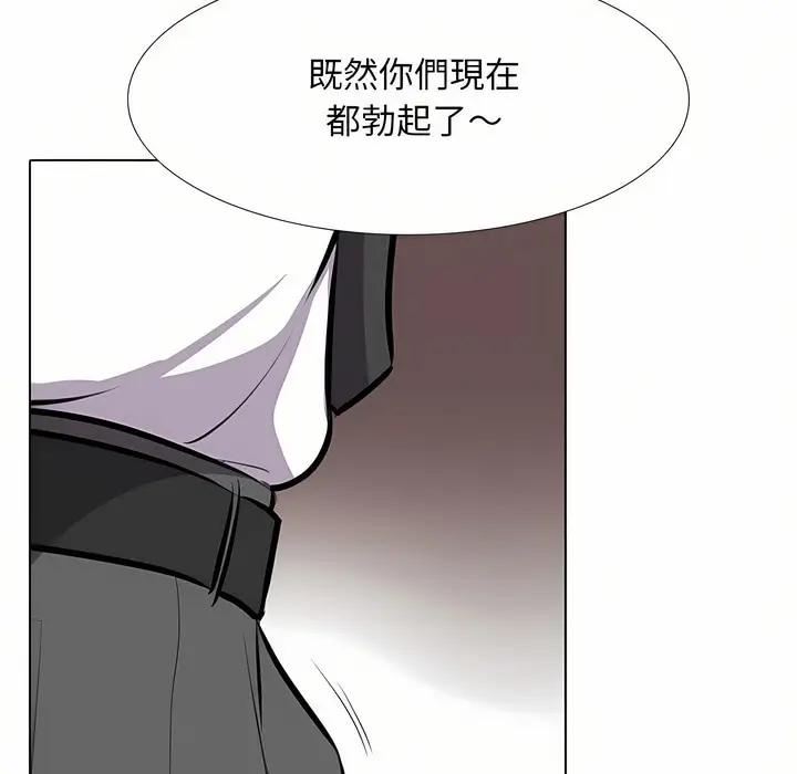 漫画《同事换换爱》第95话第3张图