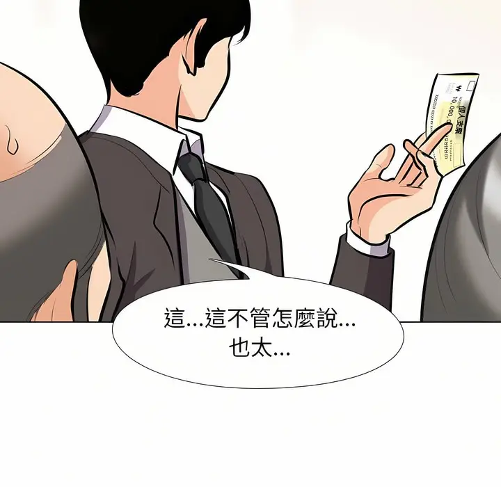 漫画《同事换换爱》第95话第32张图