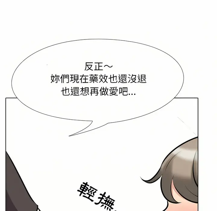 漫画《同事换换爱》第95话第33张图