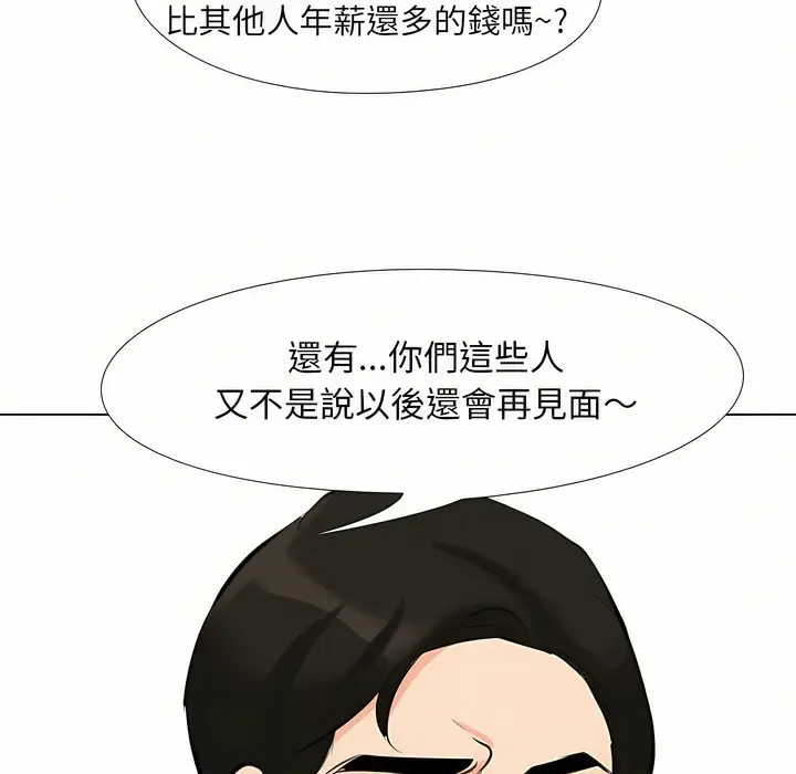 漫画《同事换换爱》第95话第35张图