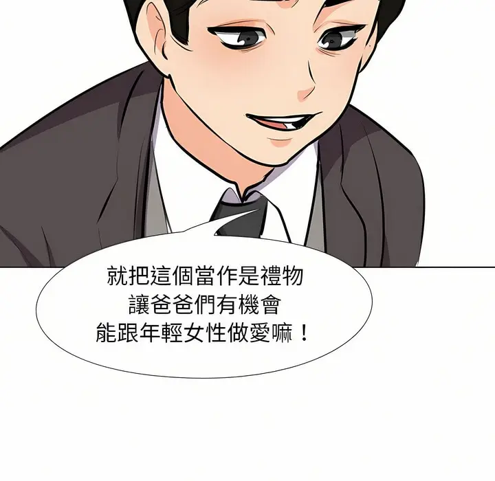 漫画《同事换换爱》第95话第36张图