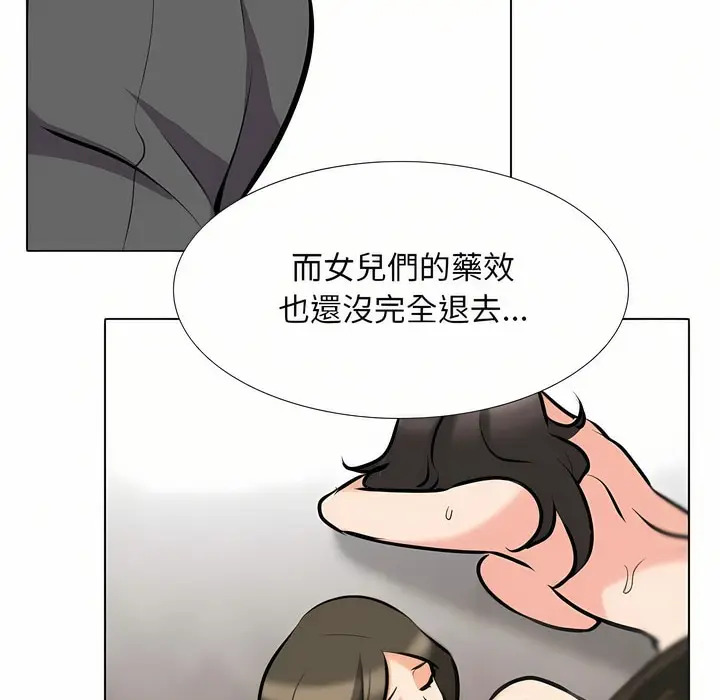 漫画《同事换换爱》第95话第4张图