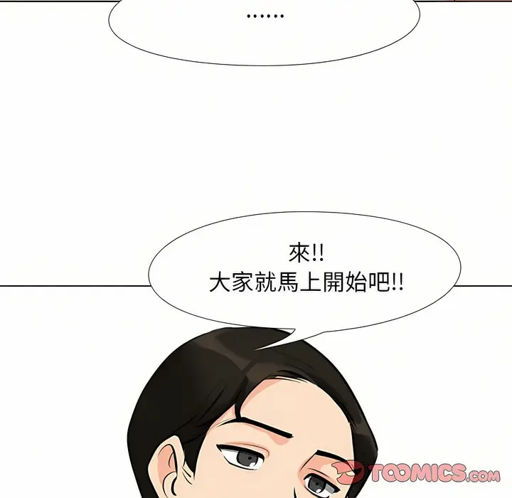 漫画《同事换换爱》第95话第55张图