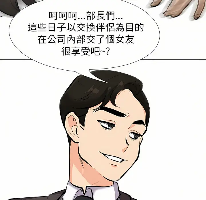 漫画《同事换换爱》第95话第72张图