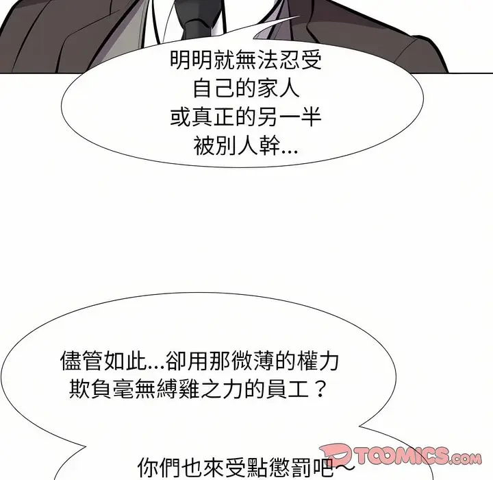 漫画《同事换换爱》第95话第73张图