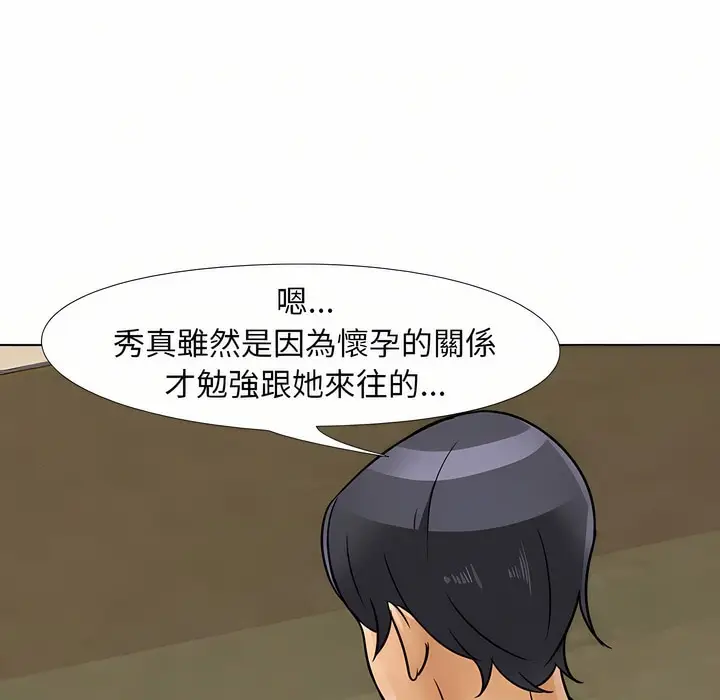 漫画《同事换换爱》第95话第84张图