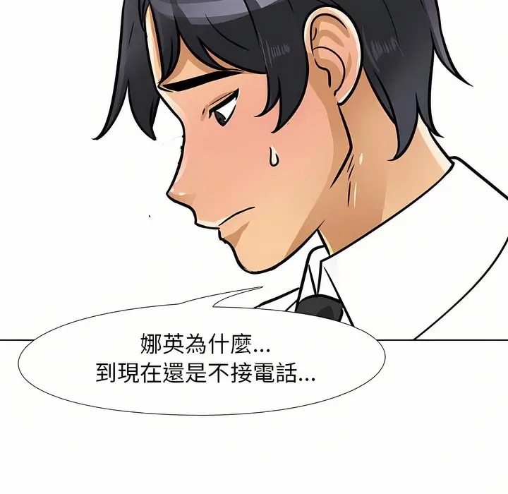 漫画《同事换换爱》第95话第86张图