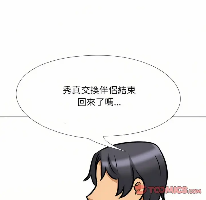 漫画《同事换换爱》第95话第91张图