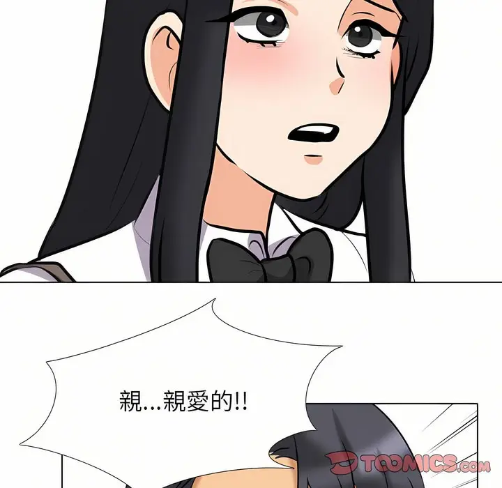 漫画《同事换换爱》第95话第97张图