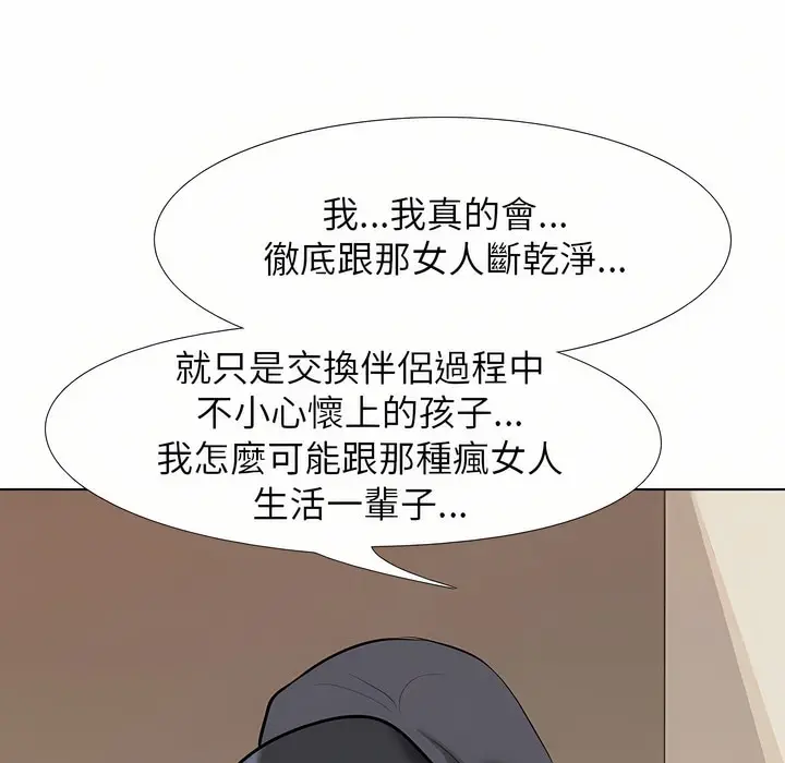 漫画《同事换换爱》第96话第40张图