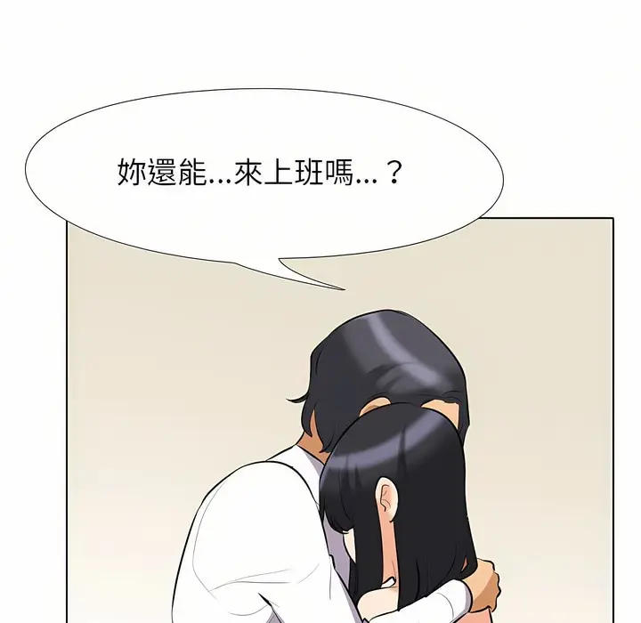 漫画《同事换换爱》第96话第44张图