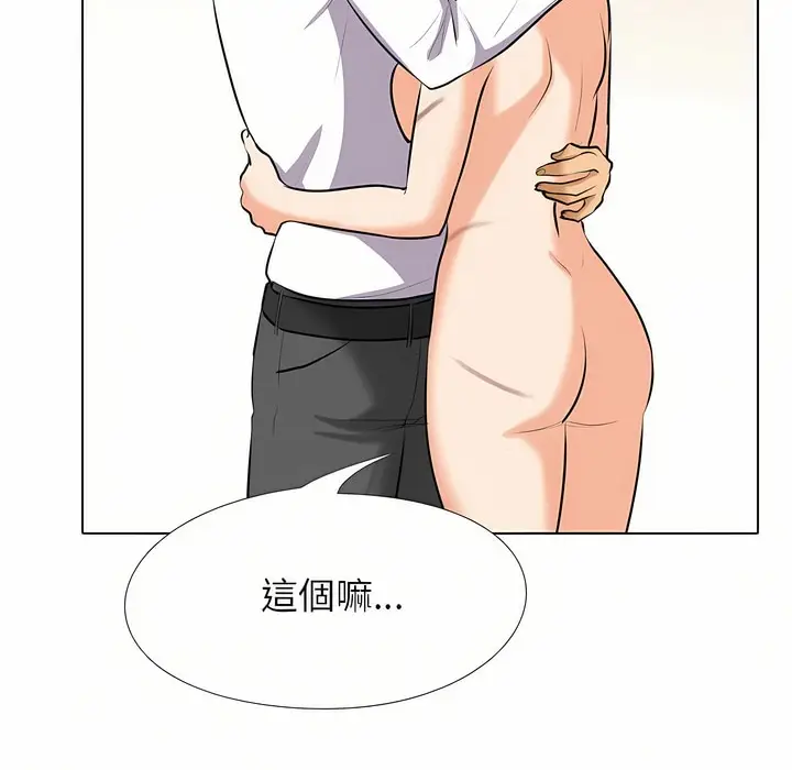 漫画《同事换换爱》第96话第45张图