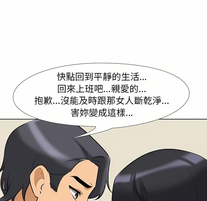 漫画《同事换换爱》第96话第46张图