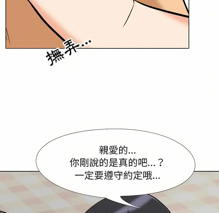 漫画《同事换换爱》第96话第75张图