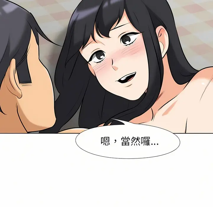 漫画《同事换换爱》第96话第76张图