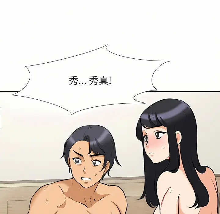 漫画《同事换换爱》第97话第28张图