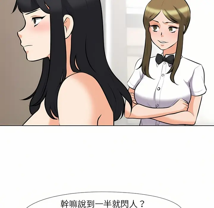 漫画《同事换换爱》第97话第36张图