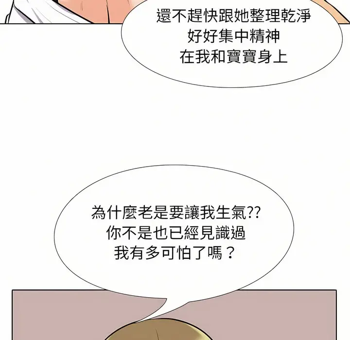 漫画《同事换换爱》第97话第41张图