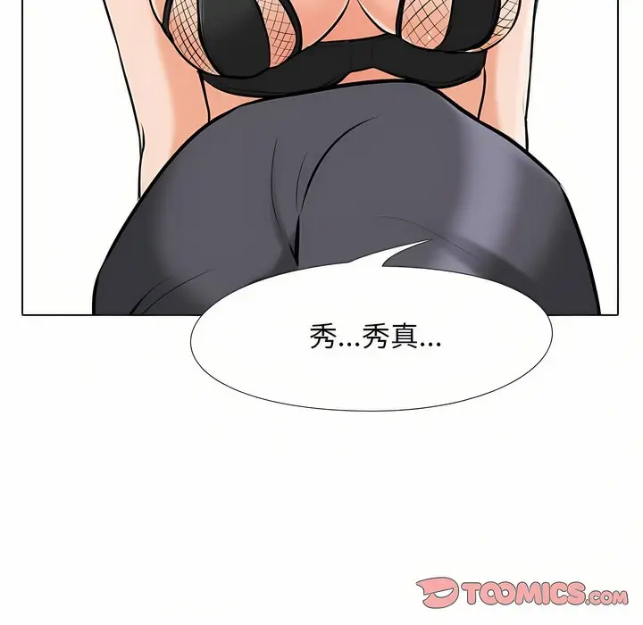 漫画《同事换换爱》第97话第43张图