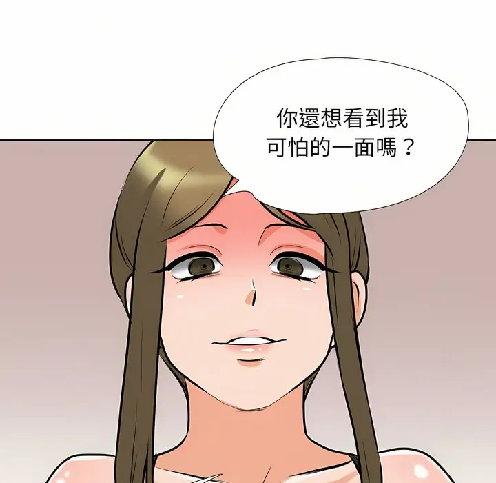 漫画《同事换换爱》第97话第44张图