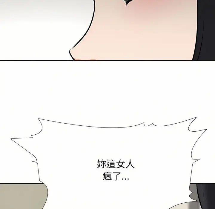 漫画《同事换换爱》第97话第54张图