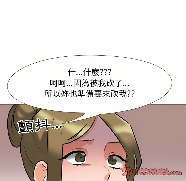 漫画《同事换换爱》第97话第61张图