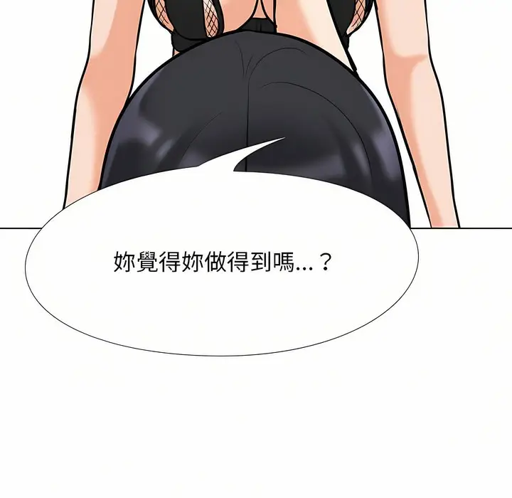 漫画《同事换换爱》第97话第64张图