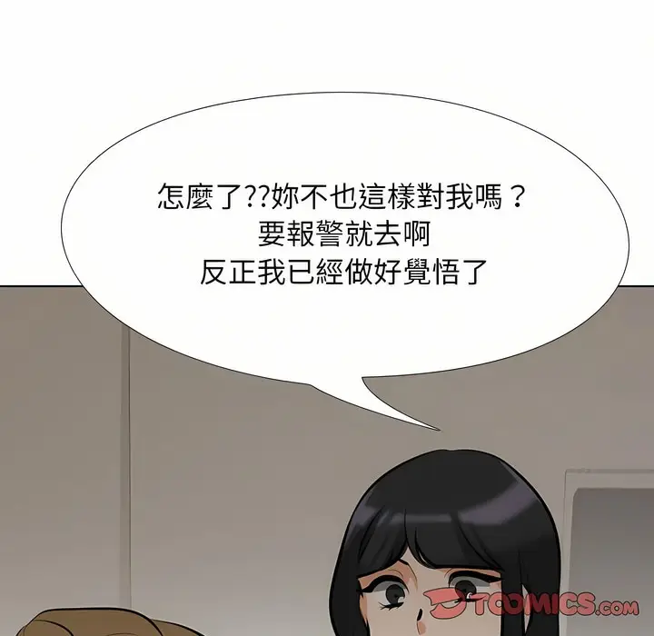 漫画《同事换换爱》第97话第73张图