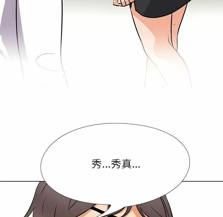 漫画《同事换换爱》第98话第110张图