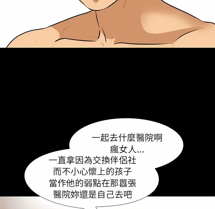 漫画《同事换换爱》第98话第38张图