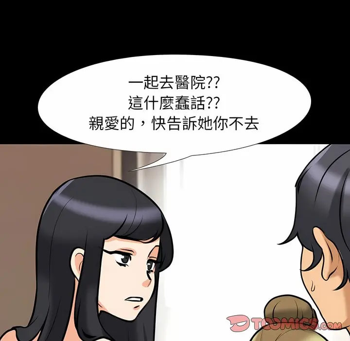 漫画《同事换换爱》第98话第43张图