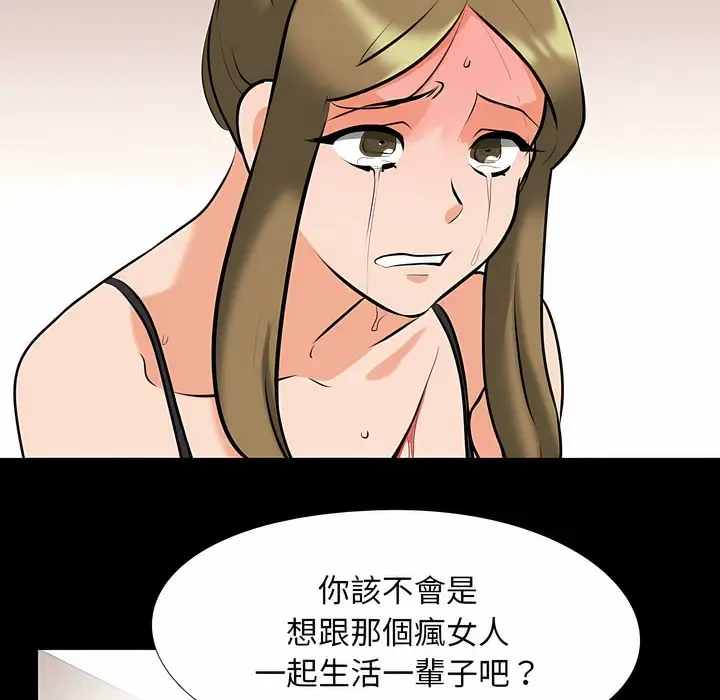 漫画《同事换换爱》第98话第45张图