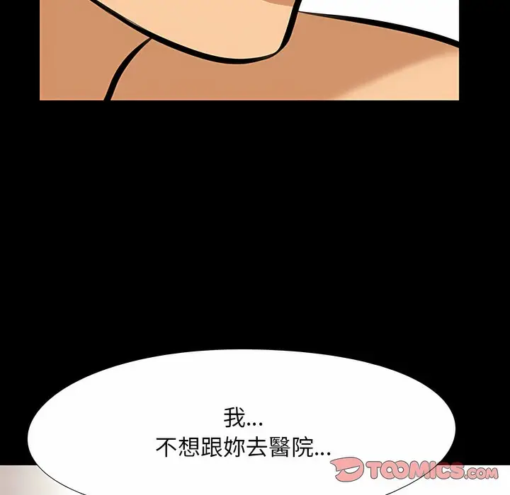 漫画《同事换换爱》第98话第49张图