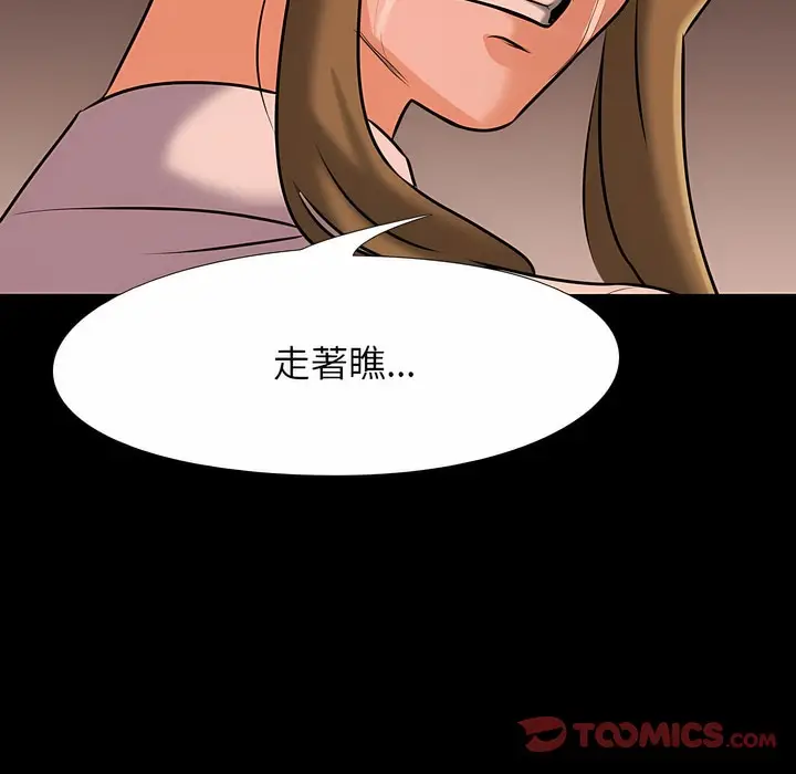 漫画《同事换换爱》第98话第61张图