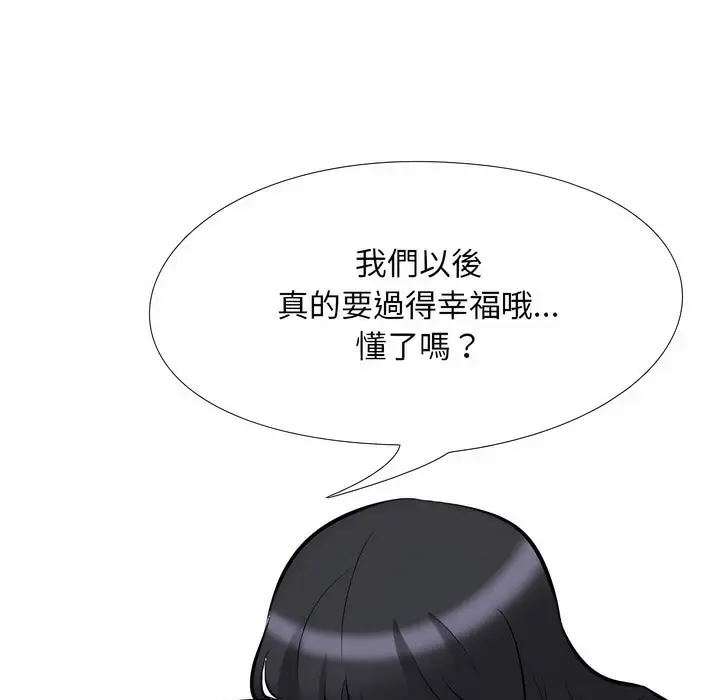 漫画《同事换换爱》第98话第66张图