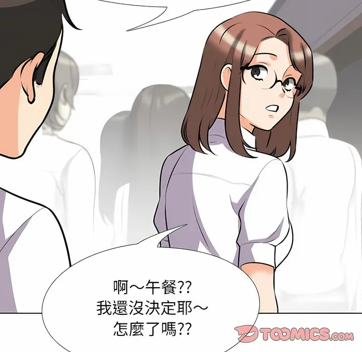 漫画《同事换换爱》第98话第79张图