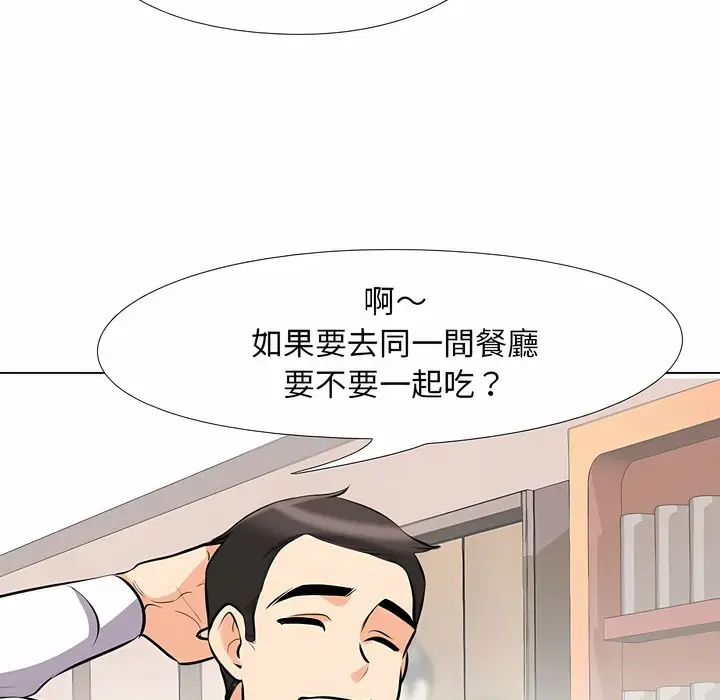 漫画《同事换换爱》第98话第80张图