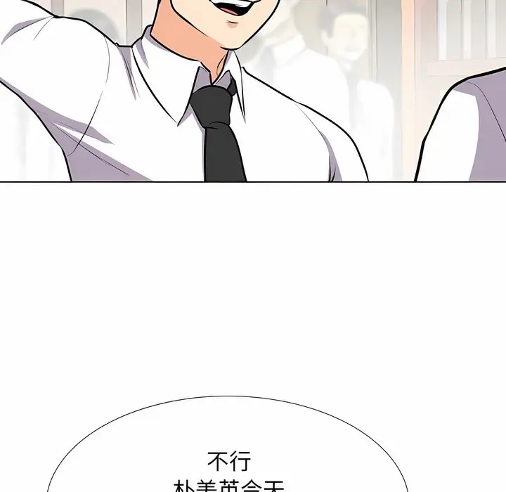 漫画《同事换换爱》第98话第81张图