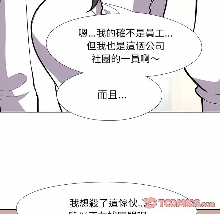 漫画《同事换换爱》第98话第97张图